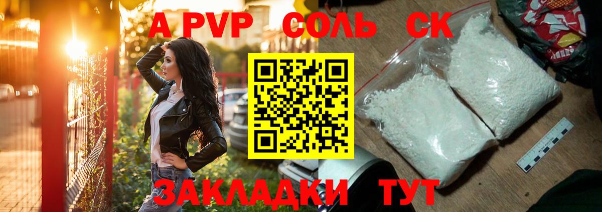 Альфа ПВП VHQ  Вход с VPN  цены наркотик  Комсомольск-на-Амуре  Alpha PVP Crystall  A PVP Crystall 