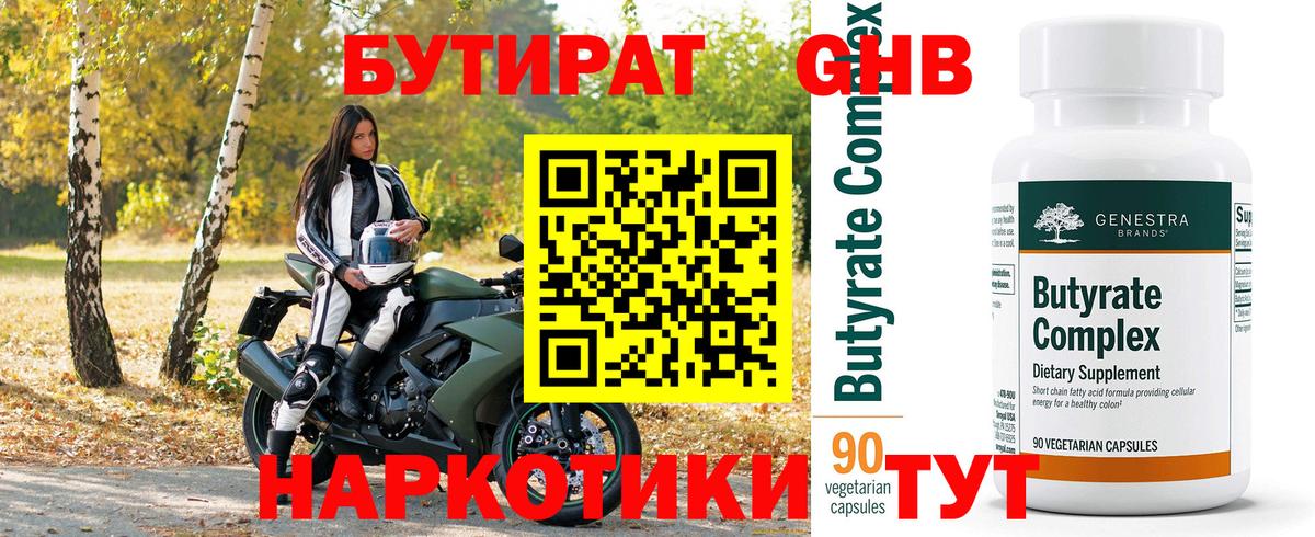 БУТИРАТ оксибутират  Вход с VPN  Комсомольск-на-Амуре 