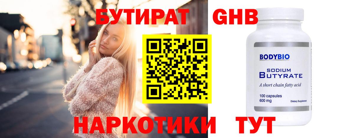 Бутират жидкий экстази Комсомольск-на-Амуре