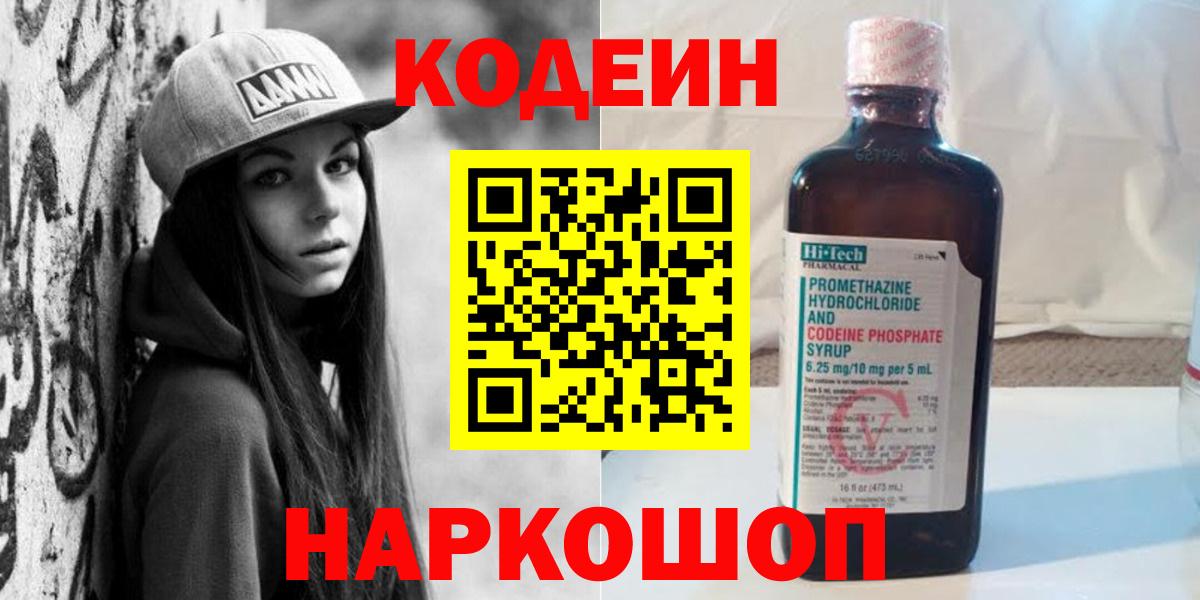 Codein Purple Drank Комсомольск-на-Амуре