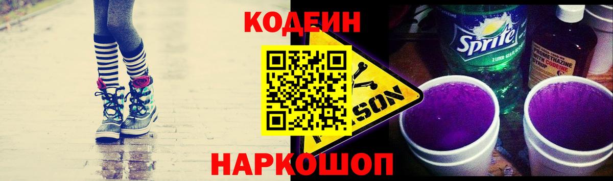 Комсомольск-на-Амуре  Кодеин Purple Drank  Кодеин Purple Drank  Вход с VPN 