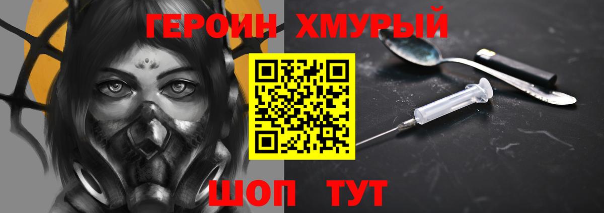 Героин  ГЕРОИН Heroin  Вход с VPN  Комсомольск-на-Амуре 