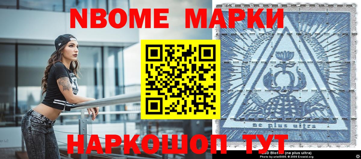Марки 25I-NBOMe 1,5мг  Марки 25I-NBOMe 1,5мг  Вход с VPN  Комсомольск-на-Амуре 