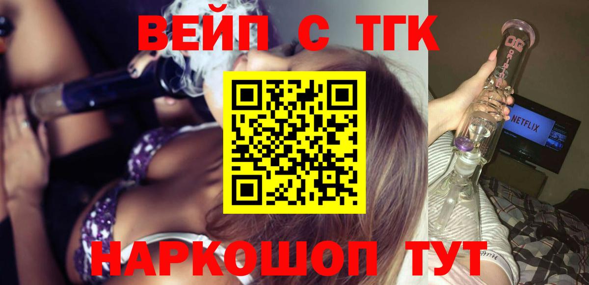 Комсомольск-на-Амуре  ТГК вейп  Дистиллят ТГК жижа  Вход с VPN 